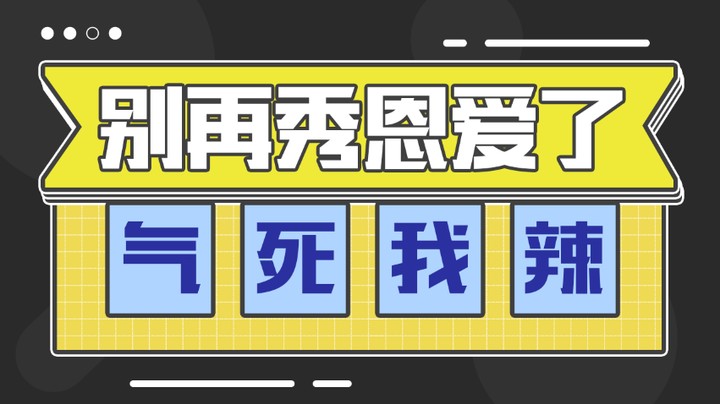 你们是水友还是来气我的？