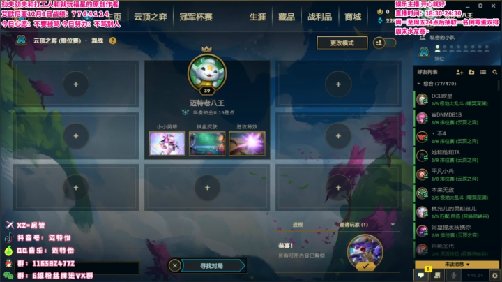 【2020-12-03 22点场】迈特怡：今天我要上钻石！