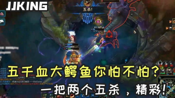 永远滴鳄鱼！五千血史前巨鳄，一场游戏两个五杀