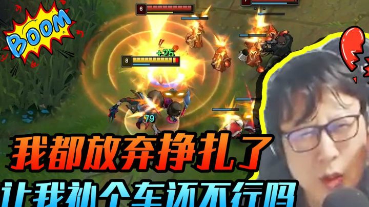 【鹌鹑舞舞轩轩】我都放弃挣扎了，让我补个车还不行吗死瞎子！