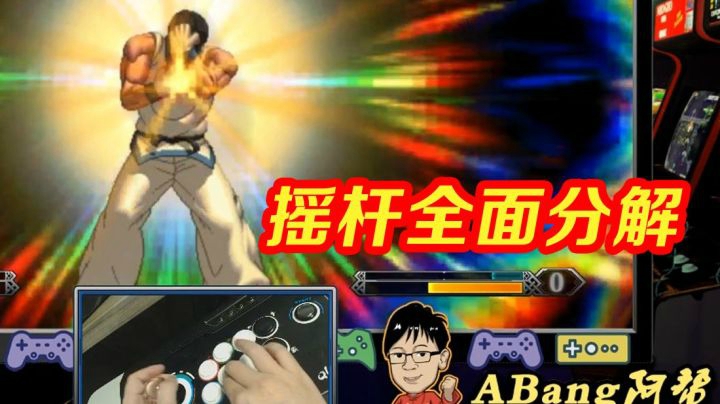 拳皇13：金家潘纯新手遇到的常见问题，摄像头摇杆照手详解