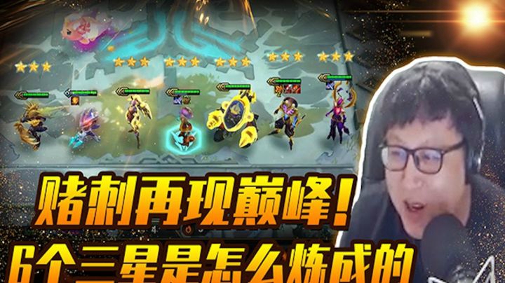 赌刺再现巅峰！6个三星是怎么炼成的
