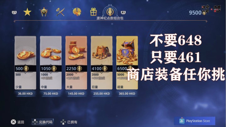 全买！一次看完氪金装备！《渡神纪：芬尼斯的崛起》商店全氪金装备及相貌展示