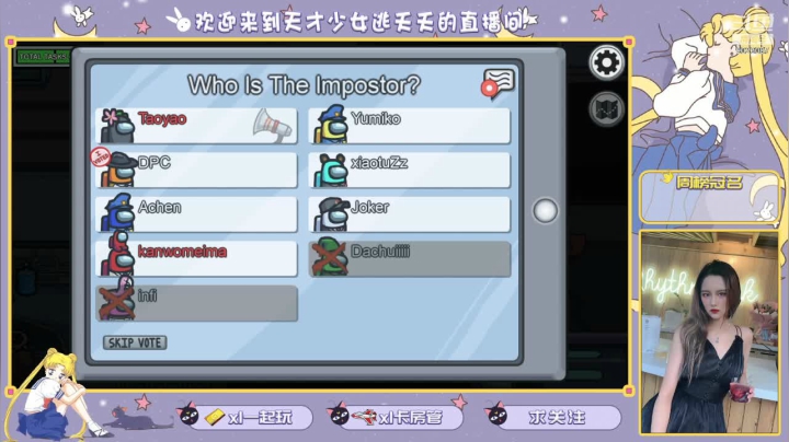 【Among Us】天才少女逃夭夭的精彩时刻 20201110 23点场