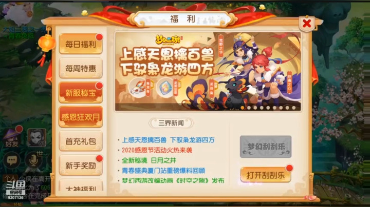 梦幻西游