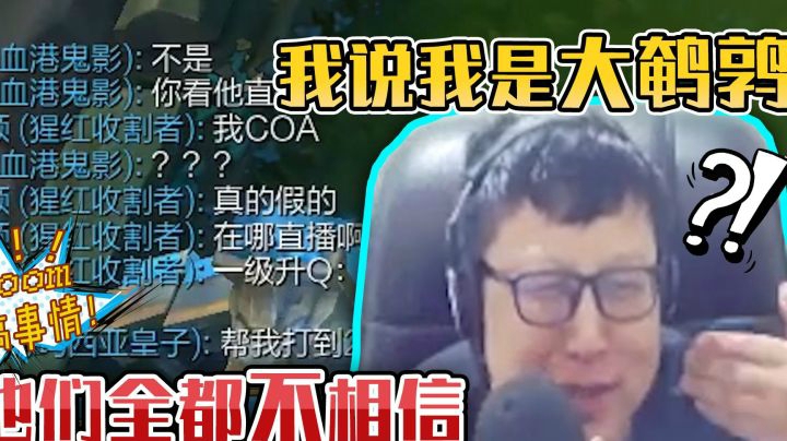 太难了，我说我是大鹌鹑，他们全都不相信