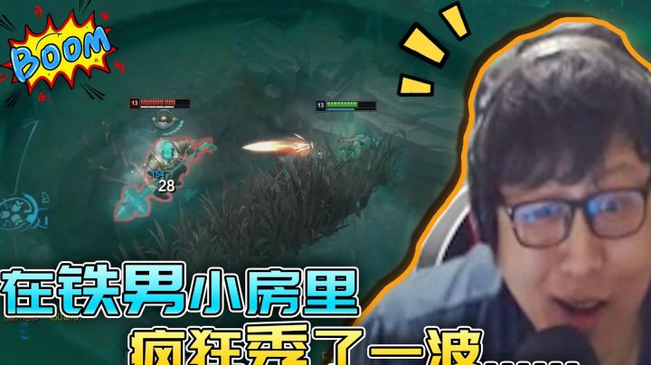 在铁男小房里疯狂秀了一波，我刚想吹牛，一出来发现有4个敌人