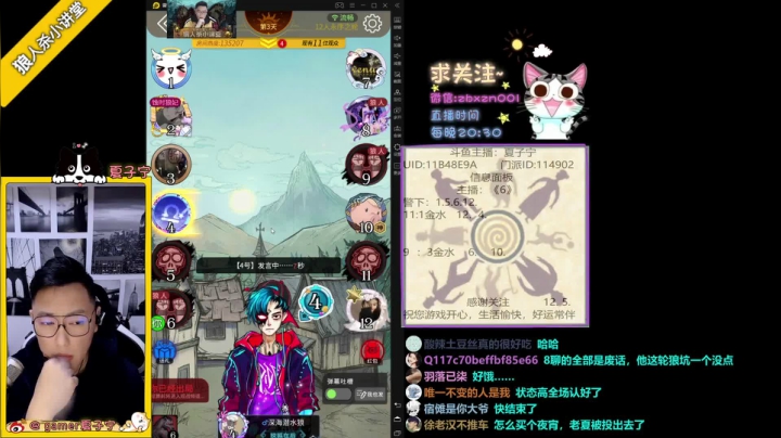 【2020-12-05 23点场】夏子宁：《狼人杀小讲堂》·《逻辑碰碰车》