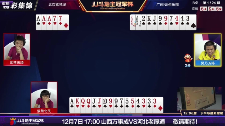 【2020-12-07 13点场】JJ比赛：争600万巨奖！总决赛精彩直播中
