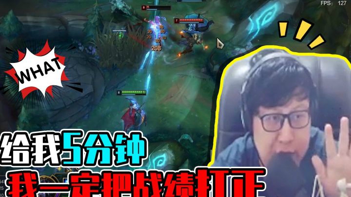 给我5分钟，我一定把战绩打正，我玩的可是艾希啊！