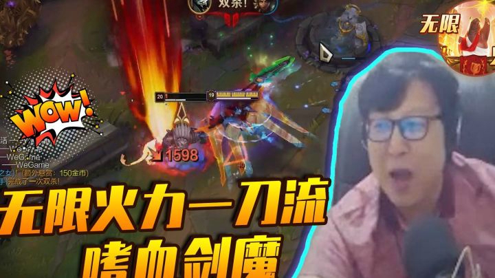 无限火力一刀流嗜血剑魔。我是胡一刀的哥哥，我叫啪一刀！