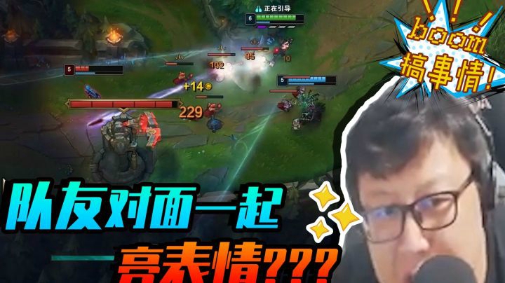 四大皆空不可怕，队友对面一起亮表情才可怕！当时我就暴走了