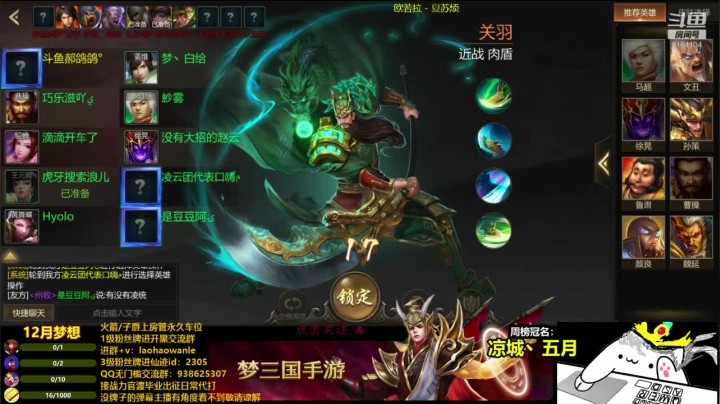 【2020-12-06 21点场】丶老郝：梦三国手游老郝玩了