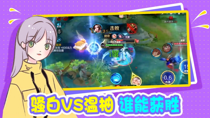 强者的对决！骚白VS温柚，谁将获得最后的胜利？