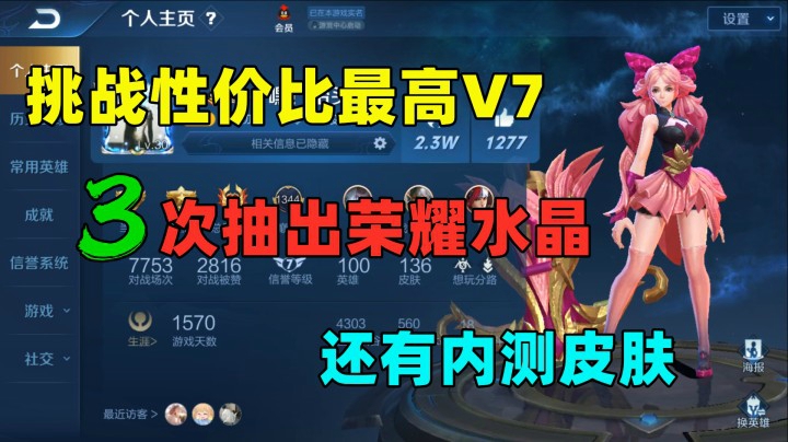 挑战最具性价比的贵族7，3次抽到荣耀水晶，俊哥也佩服！