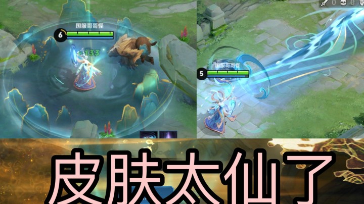 中单伽罗新皮肤！这特效美炸天！