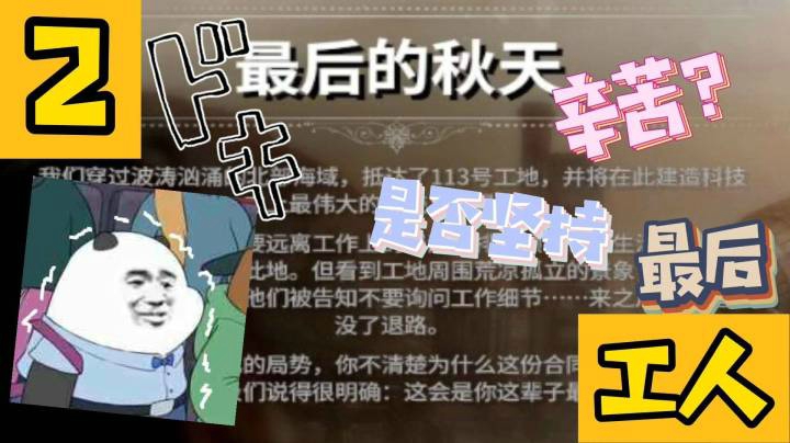 【攻略】最后的秋天工程师和工人双结局预览 P2.工人结局【冰汽时代】
