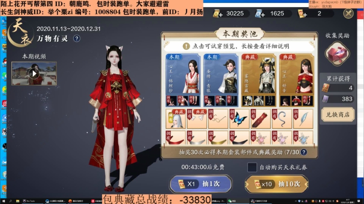 【2020-12-08 03点场】小主播羽大炮：羽大炮：更新后的典藏概率如何？