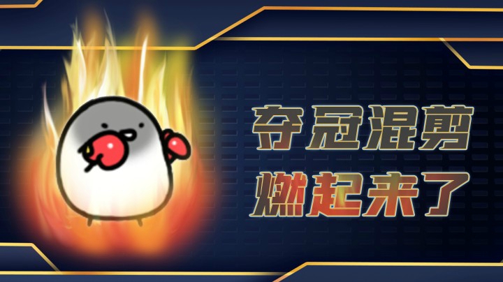 【谁是多人闸总王】夺冠混剪 - 马里奥也能那么燃！《马里奥制造2》