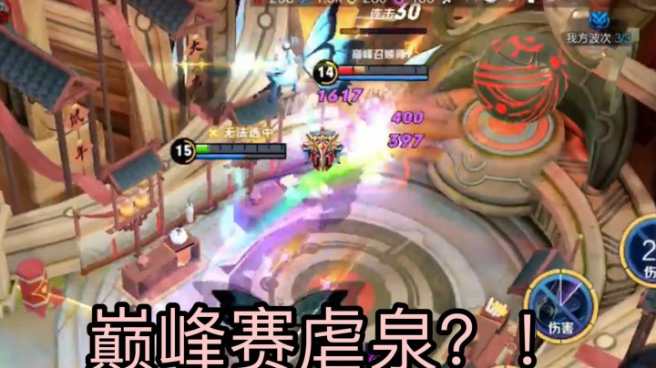 巅峰赛天秀婉儿队友疯狂夸我 人人..人人家害羞了啦！