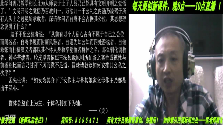 【2020-12-08 22点场】匡老师教育修身话题：新解《孟子》颠覆认知重塑经典！