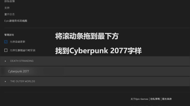 【EPIC平台】赛博朋克2077直播模式使用规范