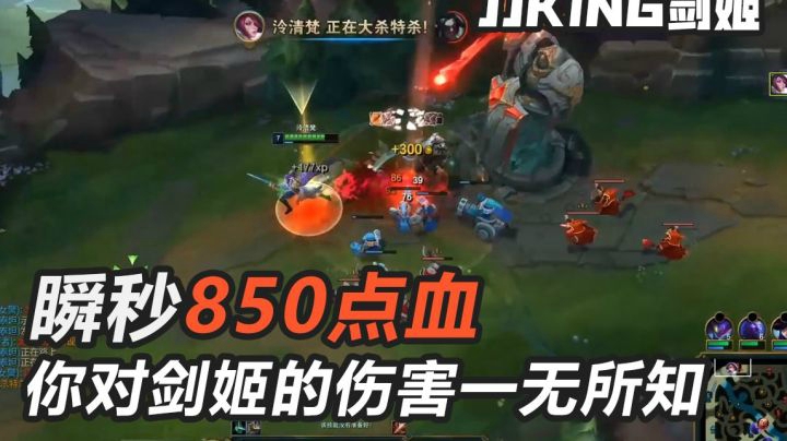 满血凯隐瞬间被秒？这个视频刷新你对剑姬斩杀线的认知