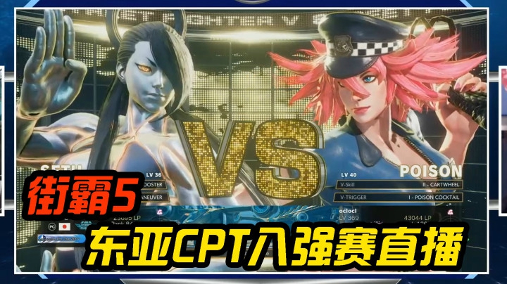 街霸5：毒药POISON的燃烧瓶爆发不容小视，关键还可正逆择