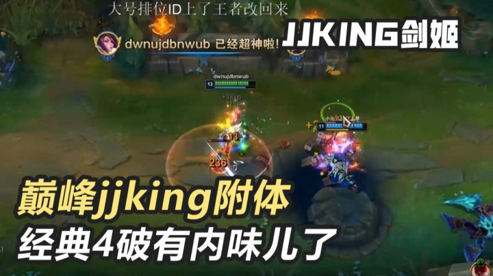 巅峰jjking附体？A闪4破再现，J饱别杀了妈妈怕！