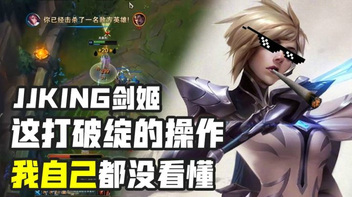 【jjking】这操作我自己都没看懂，A闪四破再现！