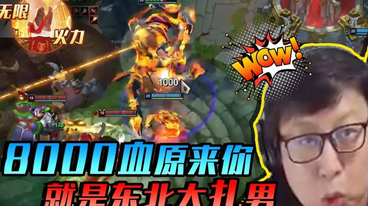 原来你就是东北大扎男！无限火力大虫子， 让人望而却步