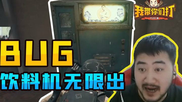 玩个饮料机都能连中三次？这就是戏精的运气吗！