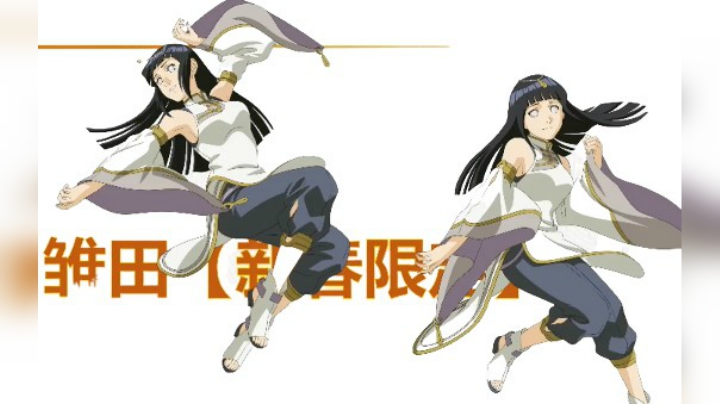 新春智乃，白丝雏田，火影忍者手游！
