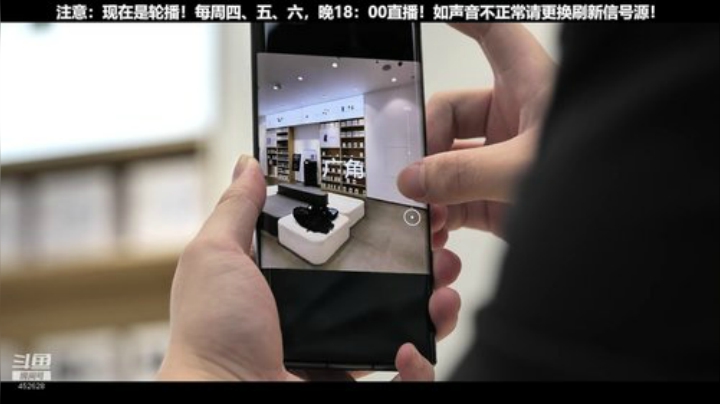 我在斗鱼看科技美学中国直播数码科技