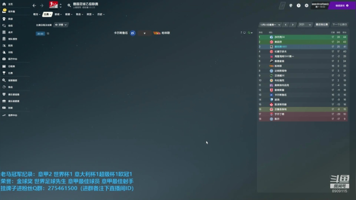 【2020-12-08 10点场】沉默的烟圈三世：慕尼黑真正的王