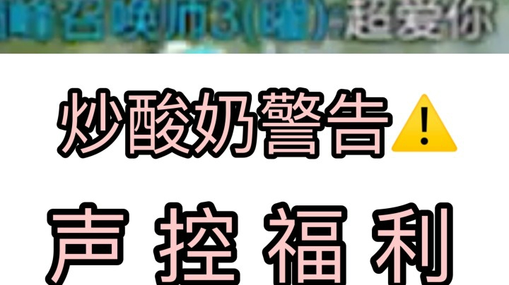 我让这个耀哥哥对我说CSN结果他说超喜欢我？