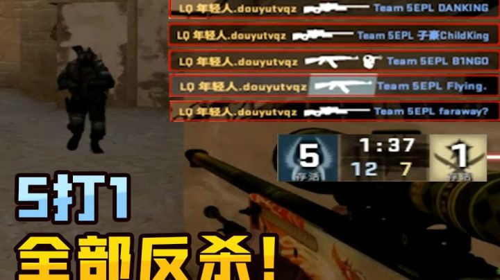 听说老六克高手？居然还有个人不说话开始装起来了！