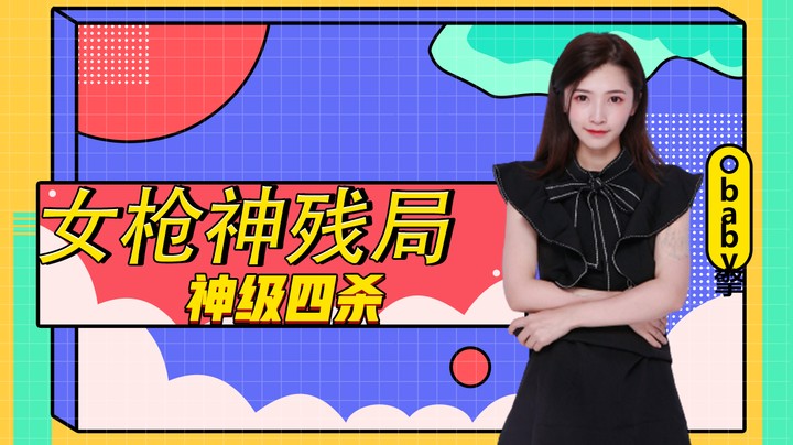穿越火线：一队枪王竟还要妹子带飞？水友直呼：你们也不嫌丢人！