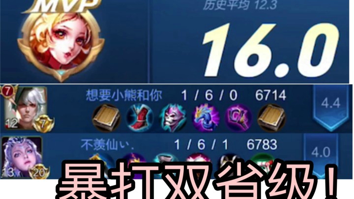 巅峰赛16.0妲己有多恐怖！队友惊讶妲己真强！