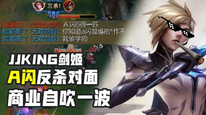 jjking细节反杀武器，对面：这就是A闪？