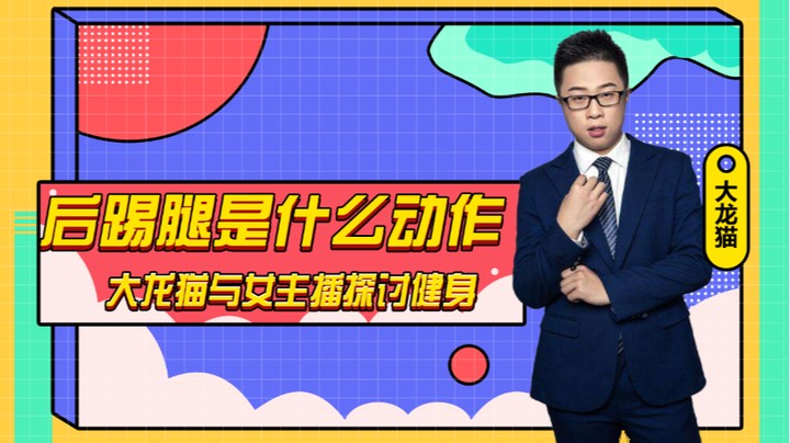 健身我也很在行呐妹妹。