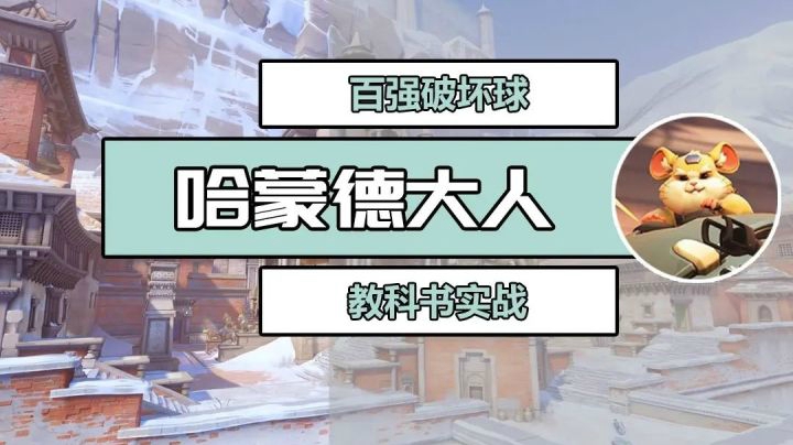 【哈蒙德大人】想让外挂带你留榜？吃s去吧