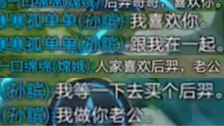 【嫦娥】本来想撩后羿 没想到遇到强硬追求者！