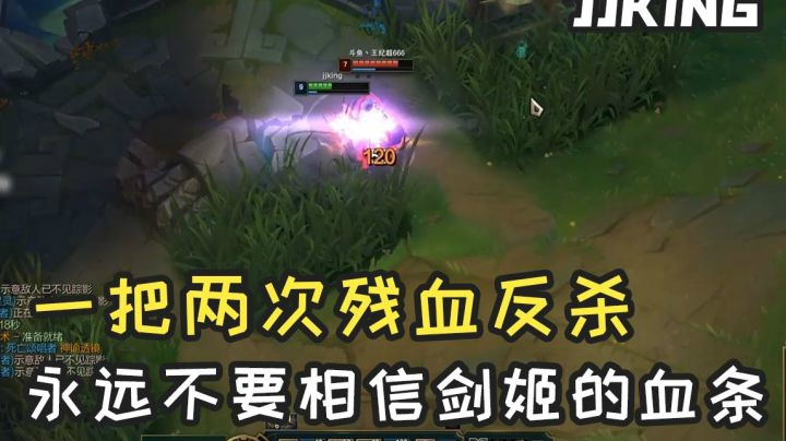 jjking：王纪超满血瑞兹被秀翻，永远不要相信剑姬的血条！