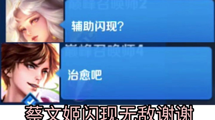 队友叫我蔡文姬带治疗?大难临头各自飞流打法！