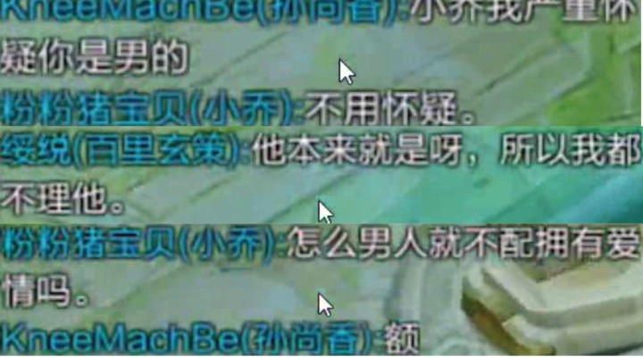 【小乔】队友怀疑我是男的 男生就不配拥有爱情吗??