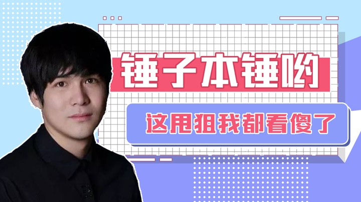 这甩狙我都看傻了