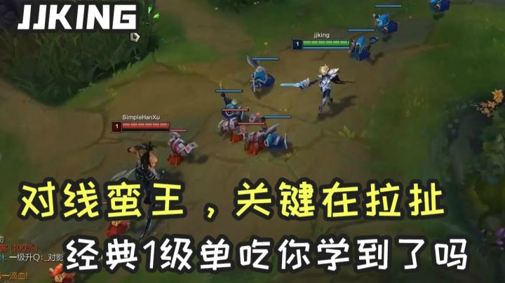 jjking：对线蛮王关键在拉扯，这波你学到了吗？