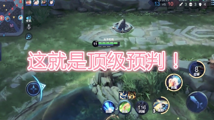 这就是顶级预判！