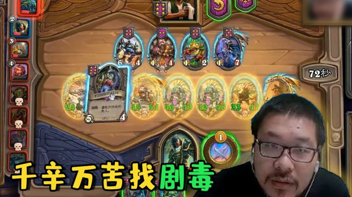 【炉石王师傅】千辛万苦找剧毒